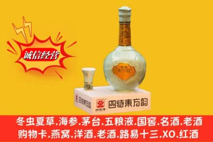 普洱市景东求购回收四特酒